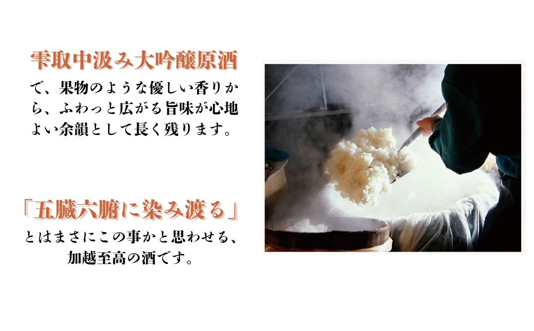 【日本酒】酒峰加越 黒ノ滴 大吟醸原酒（720ml）【加越酒造】