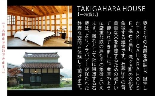 宿泊 おでかけ 旅行   わんちゃんと泊まれるTAKIGAHARA HOUSE《素泊まり1泊》 一棟貸し(4名様まで）