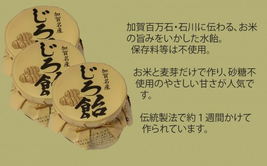 【加賀名産】じろ飴3個セット（水飴） | 石川県 小松市 【有限会社加賀かきもち丸山】