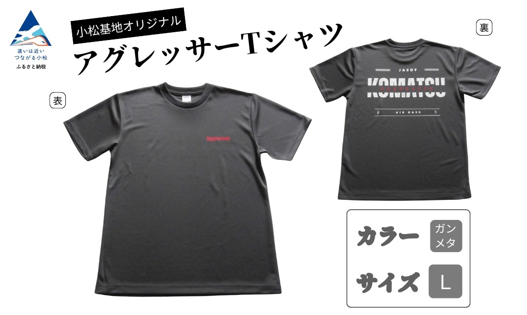 小松基地オリジナルアグレッサーTシャツ ガンメタ（Lサイズ）