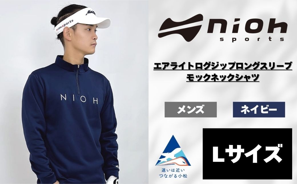 メンズ エアライトログジップロングスリーブモックネックシャツ/ネイビー/Lサイズ ゴルフウェア ゴルフ メンズ ロゴカラー モックネック 紺色 おしゃれ コーデ｜石川県 小松市【有限会社ドオム】