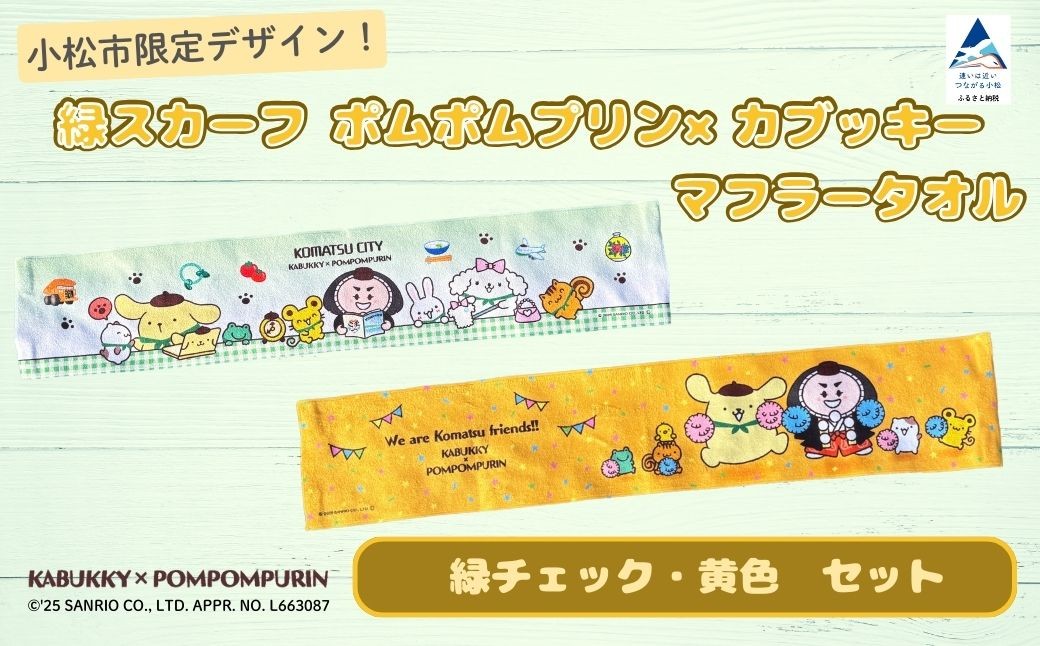 ãå°æŸåžéå®ãã¶ã€ã³ã ãã ãã ããªã³Ãã«ããã㌠ããã©ãŒã¿ãªã«2æã»ããïŒãã¶ã€ã³ïŒç·ãã§ãã¯ã»é»è²ïŒ ãµã³ãªãª ãã£ã©ã¯ã¿ãŒ | ç³å·ç å°æŸåž