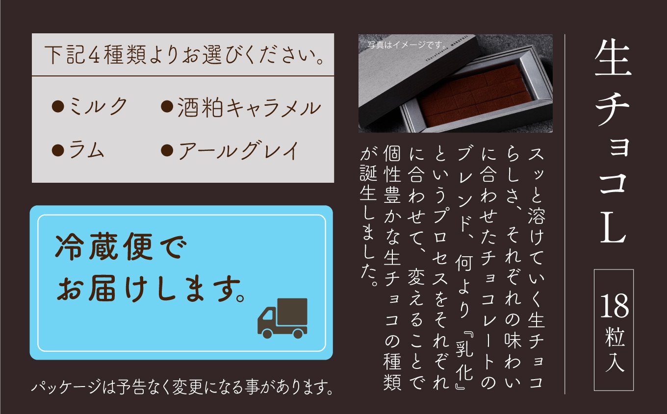 チョコレート スイーツ お菓子 「お好きなお味を1つ選べる」生チョコ《L》18粒 x 1箱／アールグレイ