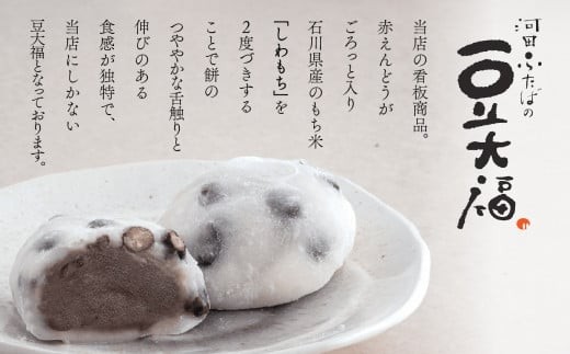 【河田ふたばの名物「豆大福」】冷凍豆大福15個入り だいふく 豆  和菓子 茶菓子 | 石川県 小松市 【河田ふたば】