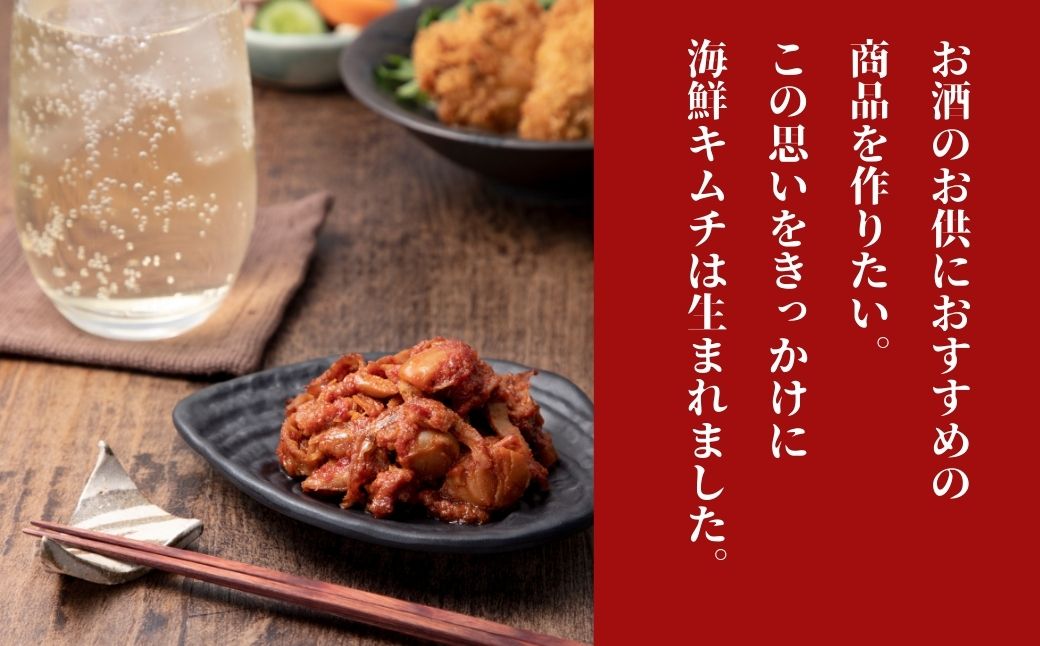 おつまみ海鮮キムチ ホタテ 4袋セット｜石川県 小松市 カネナカ食品工業