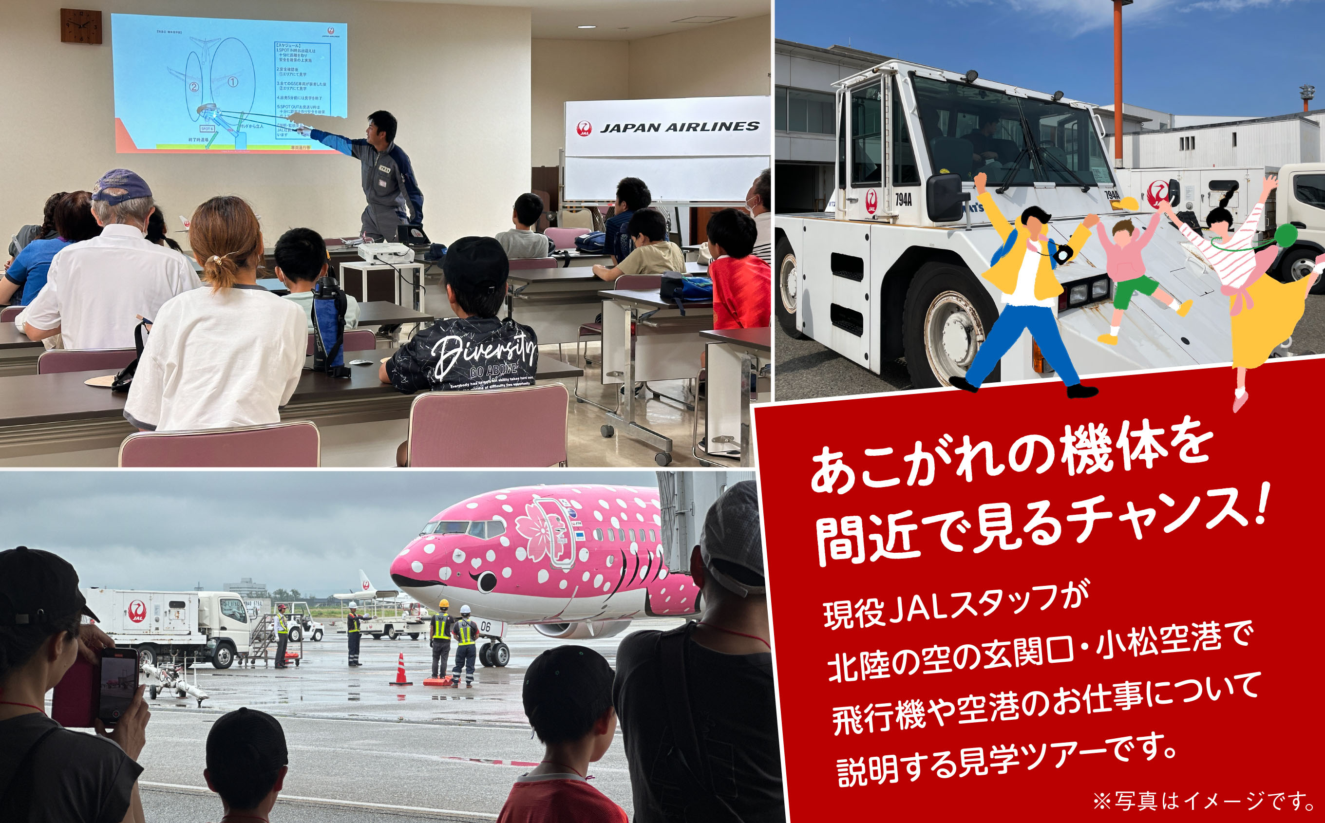 JALスタッフと一緒に小松空港見学会 026029