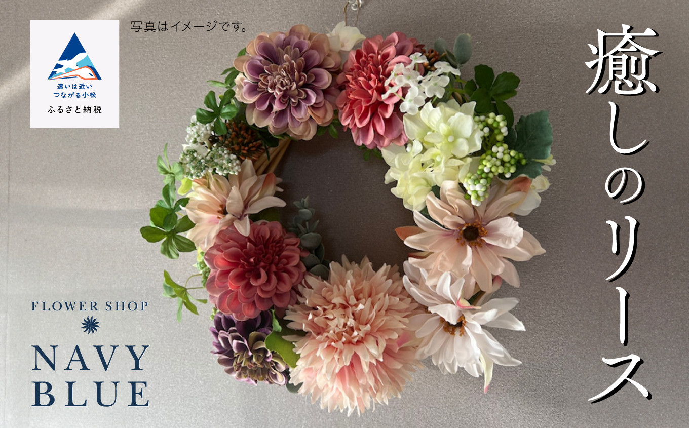 癒しのリース（造花）/エレガントカラー（ピンク／紫／白系）