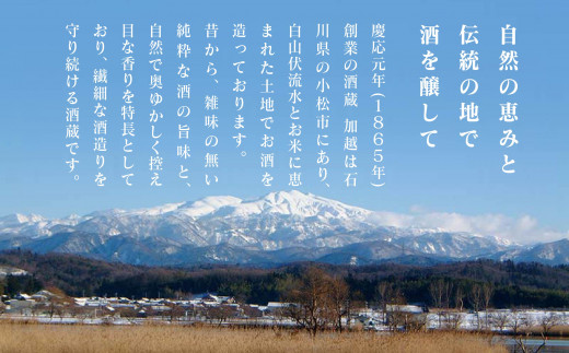 日本酒【酔いを楽しむ】加賀ノ月 月の満ち欠けセット（720ml×3本）三日月・半月・満月 地酒 お酒 詰め合わせ