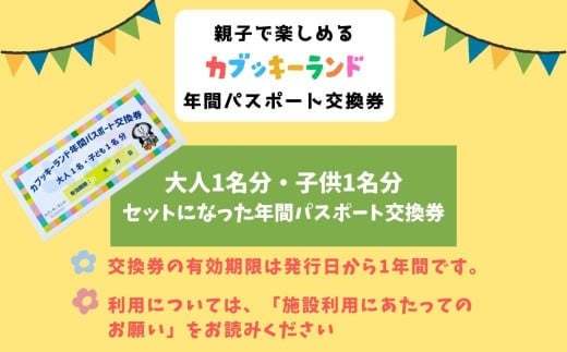 《親子で楽しめるカブッキーランド》カブッキーランド年間パスポート交換券