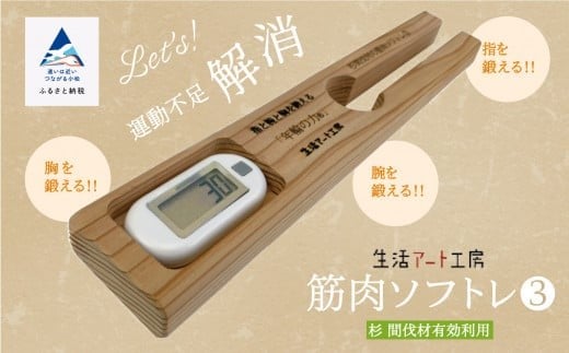 指と腕と胸を鍛える「年輪の力」筋肉ソフトレ3