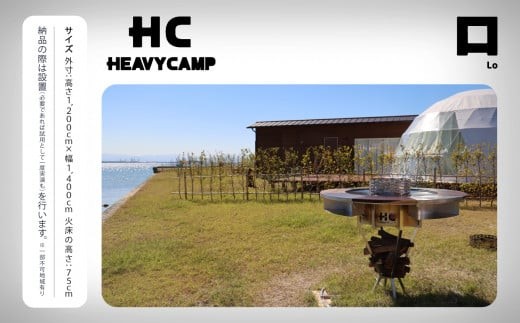 HEAVY CAMP　焚き火台　《Lo》 fk001n00