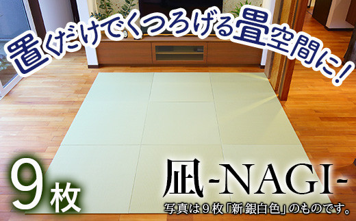 ã眮ãã ãã§ãã€ãããç³ç©ºéã«ã 8ããªçœ®ãç³ãåª-NAGI-ã 9æãæ°é»éè²ã9æã