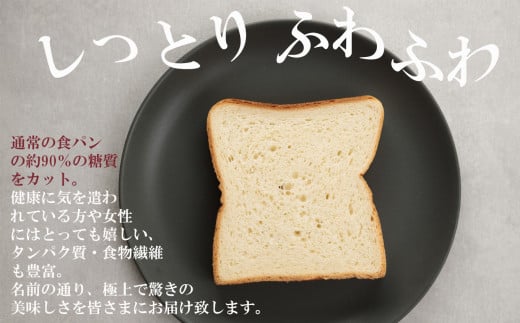 【便利な定期便】パン Bikke 糖質制限極上食パン４種類３ヵ月定期便 