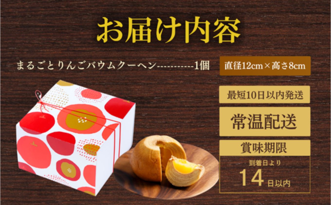 白山米粉のまるごとりんごバームクーヘン スリーブ箱入り｜石川県 小松市 株式会社明月堂