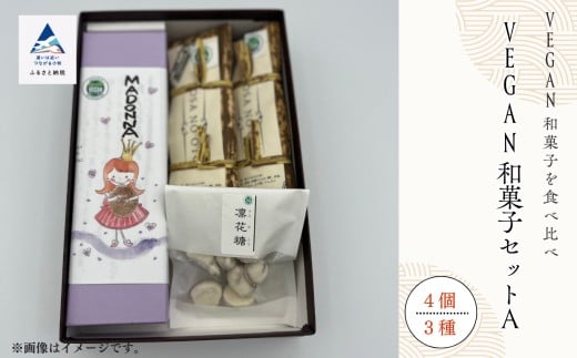 和菓子 お菓子 詰合せ 羊羹 お餅 干菓子 老舗和菓子屋  VEGAN和菓子セットA