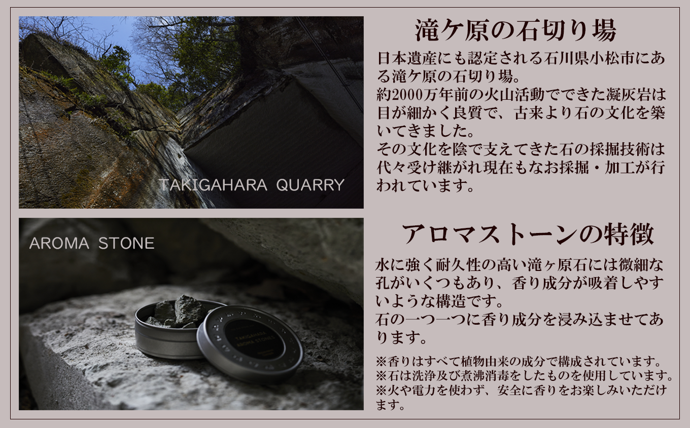 滝ケ原アロマストーン 【Distant Memory〈遠い記憶〉】 | 石川県 小松市 【合同会社グリーンジョブ】