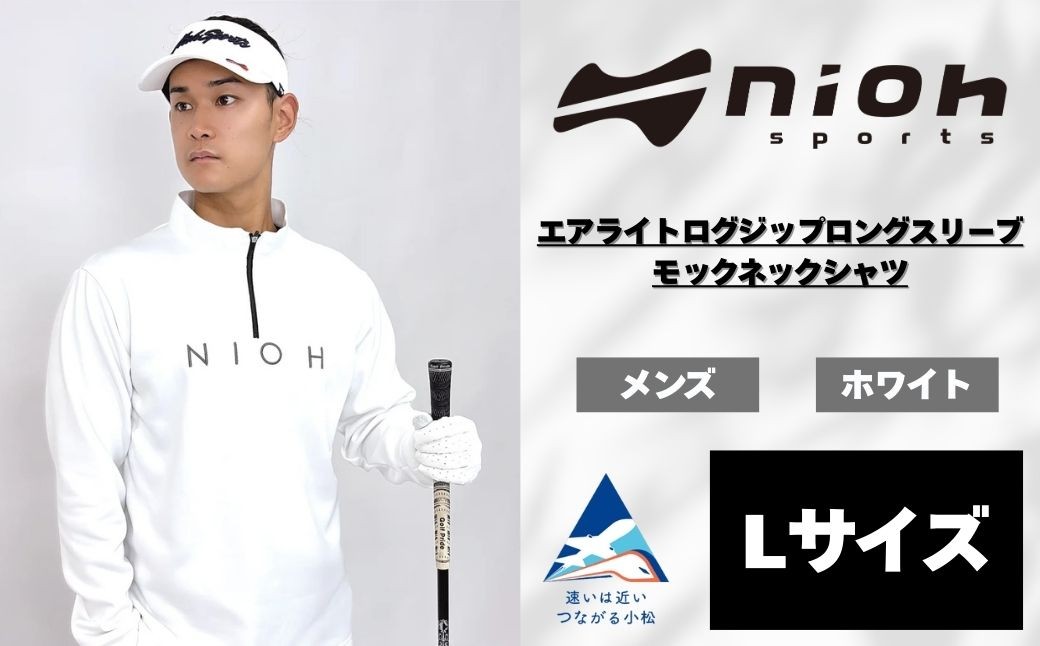 メンズ エアライトログジップロングスリーブモックネックシャツ/ホワイト/Lサイズ ゴルフウェア ゴルフ メンズ ロゴカラー モックネック 白 おしゃれ コーデ｜石川県 小松市【有限会社ドオム】