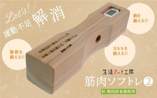 おなかを引き締める「年輪の力」筋肉ソフトレ2