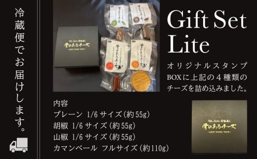 骨のあるチーズ Deep Smoke チーズ ギフトセット ライト｜石川県 小松市 株式会社ももい