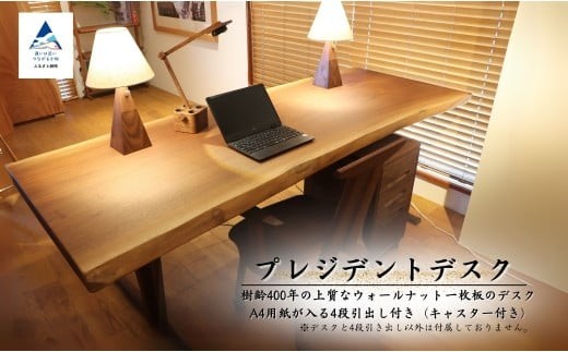 一枚板のプレジデントデスク (ウォールナット) 机 テーブル 家具 