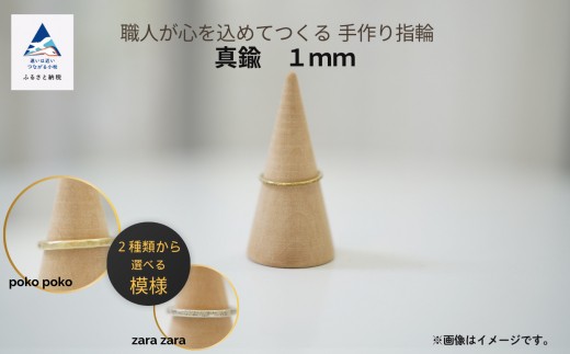 指輪 リング 記念 職人が心を込めてつくる手作り指輪《真鍮 1mm 》1個 | 石川県 小松市 【ANTWARP】