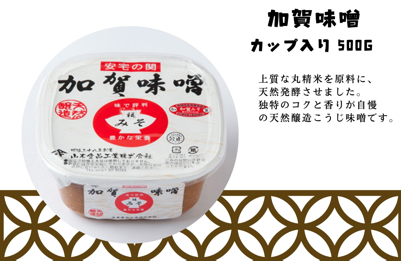 天然熟成の加賀味噌（カップ入り500g）3種×1個詰め合わせ みそ 3個 
