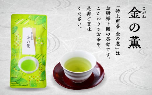 【「加賀茶」の元祖！】加賀かほり3袋＆特上煎茶 金（こがね）の薫50gセット 