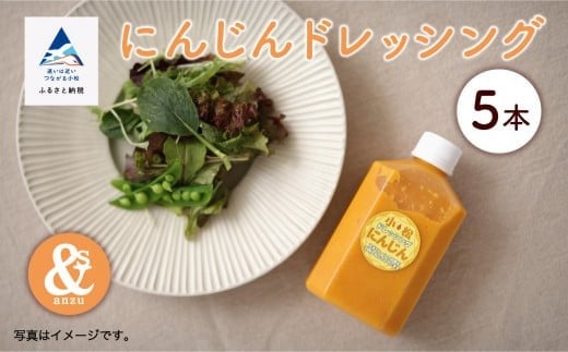 サラダ 野菜 調味料 エコ ECO SDGz  人参 にんじんドレッシング 5本