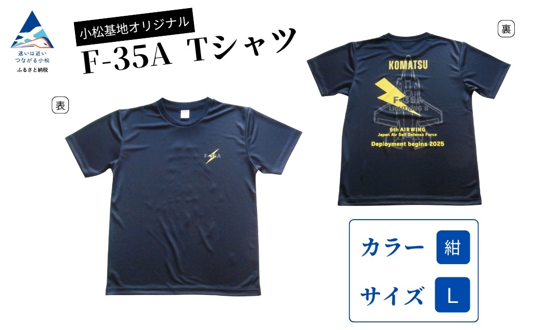 小松基地オリジナルF-35A Tシャツ 紺（Lサイズ）