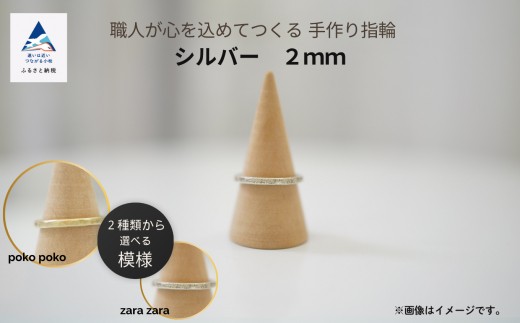 指輪 リング 記念 職人が心を込めてつくる手作り指輪《シルバー 2mm 》1個 | 石川県 小松市 【ANTWARP】