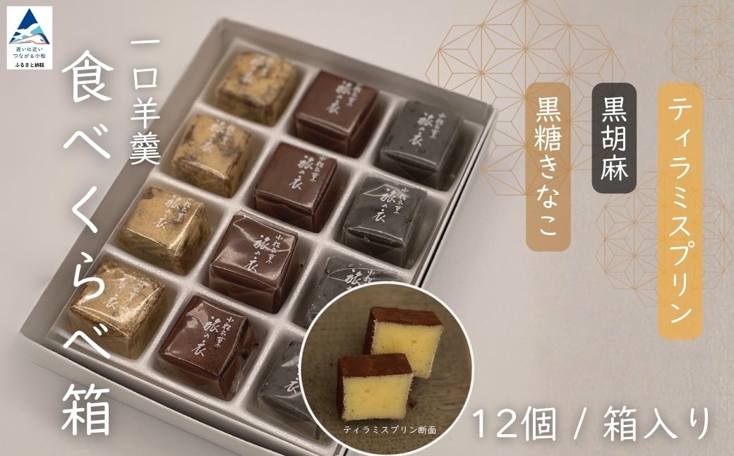 äžå£çŸçŸ¹ãé£ã¹æ¯ã¹ç®±ïŒ12åïŒç®±å
¥ïŒïŒ»é»ç³ããªç²ã»é»è¡éº»ã»ãã£ã©ãã¹ããªã³ïŒœ ã¹ã€ãŒã ãèå åèå çŸçŸ¹ ïœ ç³å·ç å°æŸåž ãè¡æŸææŸå ã