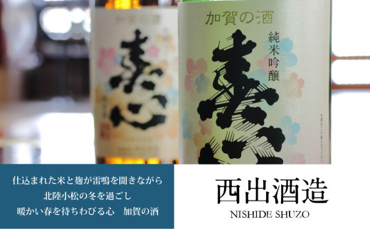 《加賀藩料理番》金の料理酒 1000ml 2本セット 調味料【西出酒造】