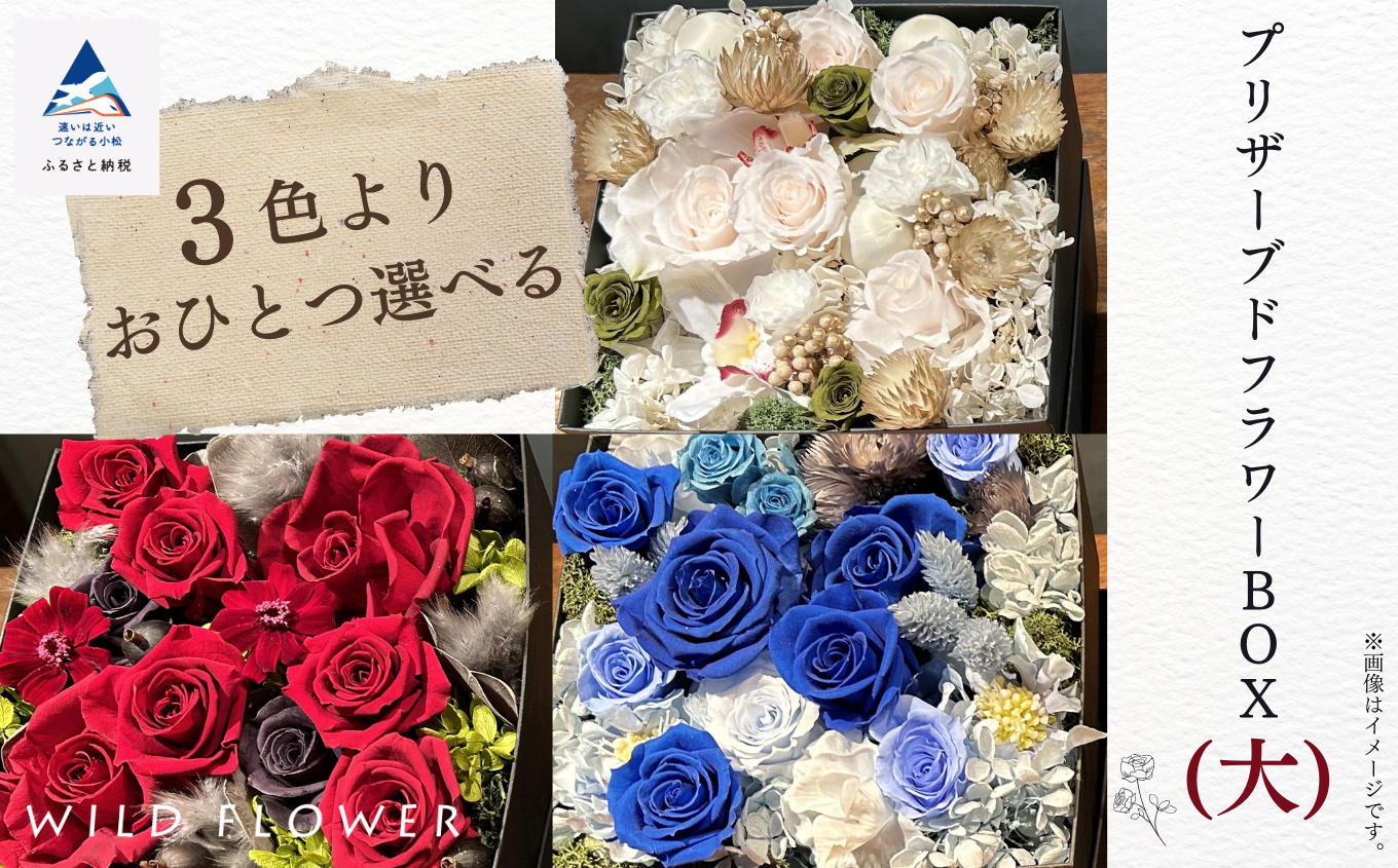 花 インテリア 飾り 《選べる3色》プリザーブドフラワーBOX （大）／ブルー系