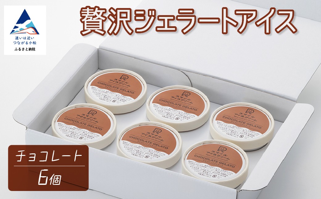 贅沢ジェラートアイス チョコレート 6個セット