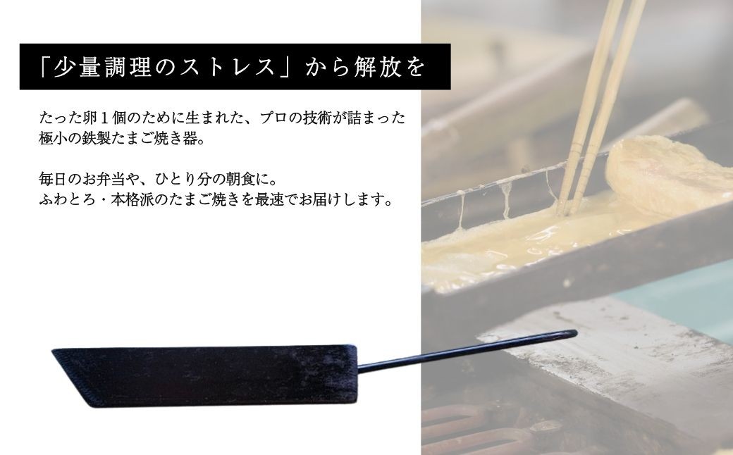 Babypan 鉄 フライパン 卵焼き用 調理器具 | 石川県 小松市 【IRON WORKS KORU】