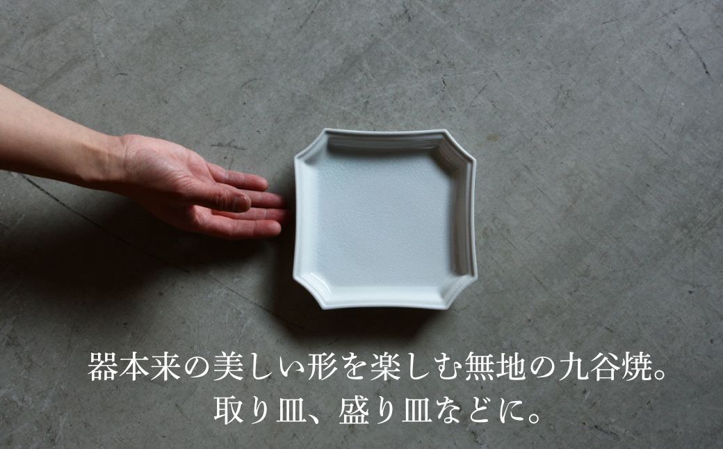 【 KATA KUTANI 】 隅切角皿 190mm / 貫入白磁（5枚セット）九谷焼 02-03