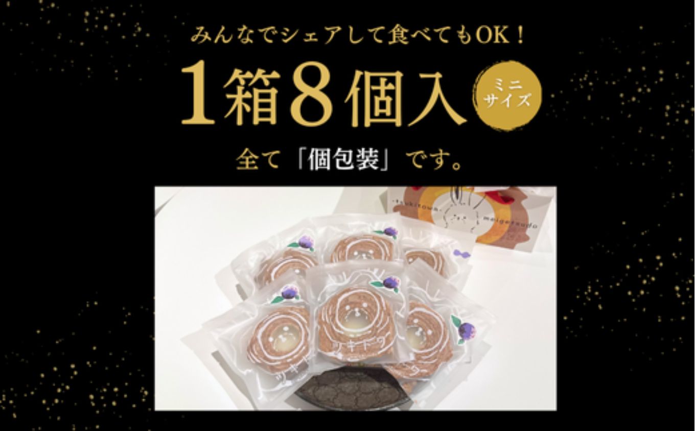 全国バウムクーヘン総選挙1位獲得！能登塩ぶるべりminiばぁむ×8個 個包装（約50g：直径8cm）手提げギフトBOX入り【スイーツ お菓子 お土産 バームクーヘン 手土産 おやつ デザート お取り寄せグルメ 人気 送料無料 セット おすすめ ギフト 米粉 ツキトワ】8個入り