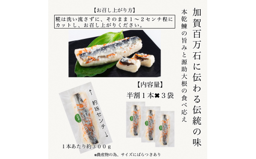 にしん つけもの 漬物 麹 《予約販売 11/25頃より発送！》【加賀伝統の郷土料理】源助大根寿し(鰊)　3袋 