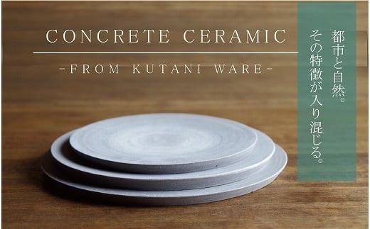 【天然素材100％の手仕事】CONCRETE CERAMIC Plate S 