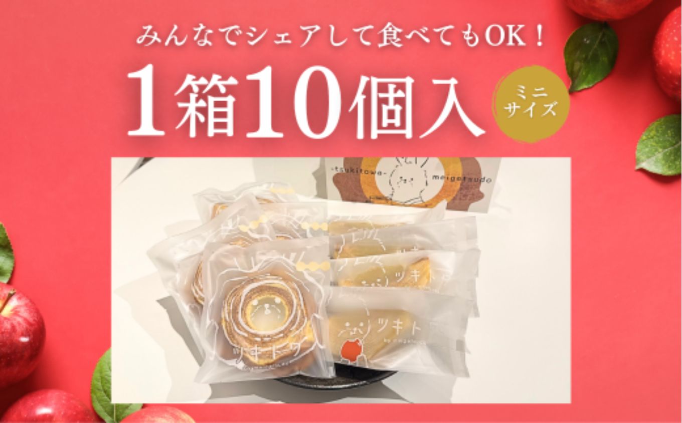 ツキトワバウム2種詰め合わせ10個入り 個包装 【スイーツ お菓子 お土産 バウムクーヘン バームクーヘン 手土産 おやつ デザート お取り寄せグルメ 人気 送料無料 セット おすすめ ギフト 米粉】