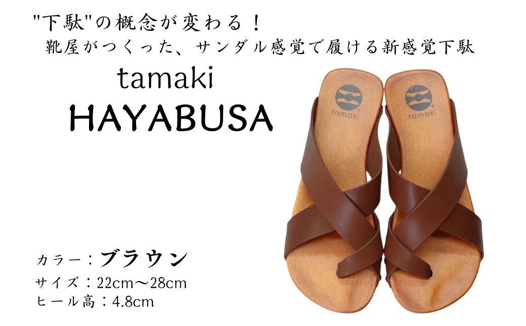 tamaki HAYABUSA 【有限会社のさか】