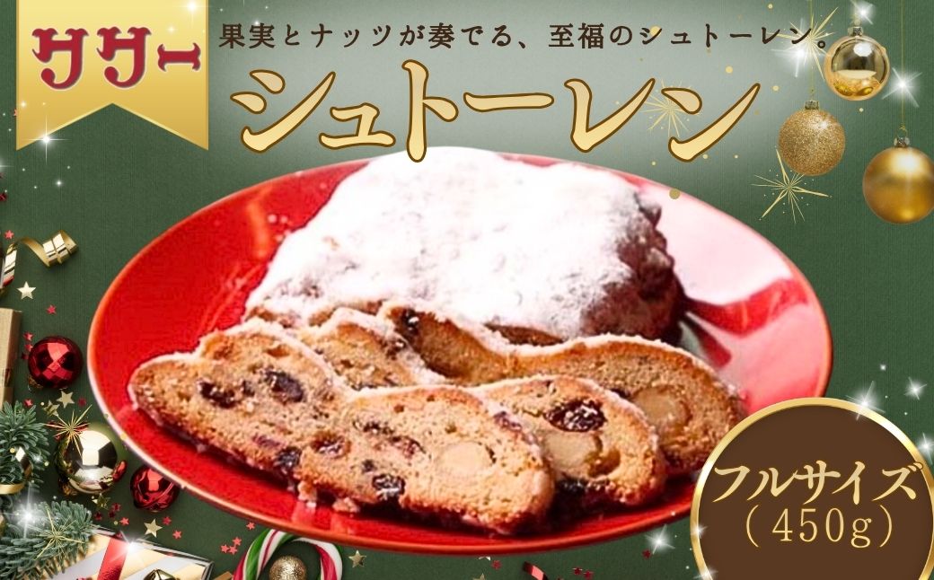 [期間限定]シュトーレン [フルサイズ] ※12/17までのお申込みで12/23までに配送 クリスマス プレゼント スイーツ お菓子 ケーキ パン イベント 焼き菓子 洋菓子 ドイツ菓子 | 石川県 小松市 [丸加製パン株式会社]