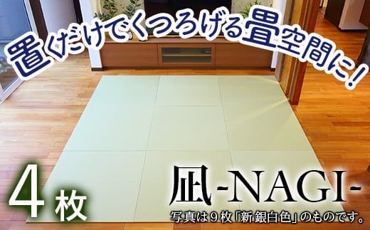 ã眮ãã ãã§ãã€ãããç³ç©ºéã«ã 8ããªçœ®ãç³ãåª-NAGI-ã 4æ æ°é»éè²ã4æ
