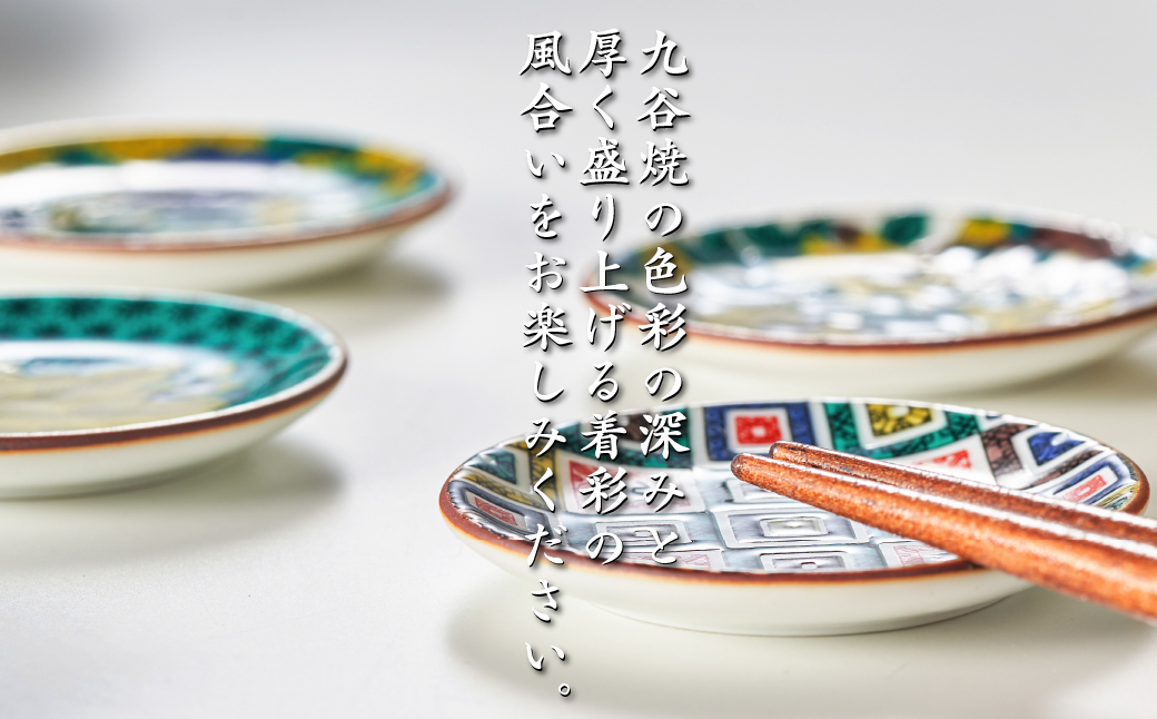 姫皿 はしおき 名品コレクション 5枚セット 九谷焼｜石川県 小松市 打田平太郎商店