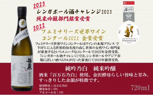 フェミナリーズ金賞受賞酒セット 日本酒 純米吟醸 2本 720ml 500ml