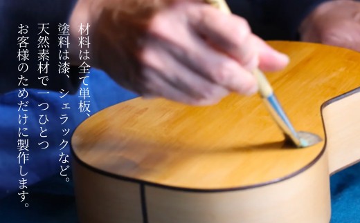 クラシックギター (650mmスケール) 弦楽器 一点物 単板 漆 うるし 天然素材 石川県 小松市 【近撥弦楽器】