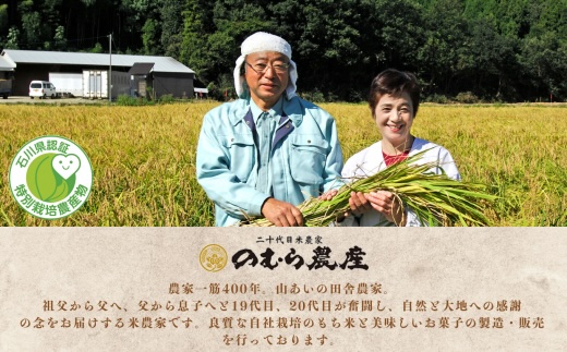 特栽コシヒカリ 白米（玄米5kgを精米したて白米発送） 令和7年産 こしひかり 米 お米｜石川県 小松市 有限会社のむら農産