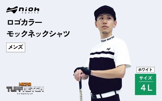 【2025年春新発売】マイクロタフレッチ メンズ ロゴカラーモックネックシャツ/ホワイト/4Lサイズ ゴルフウェア ゴルフ メンズ ロゴカラー モックネック 白 おしゃれ コーデ【124031】