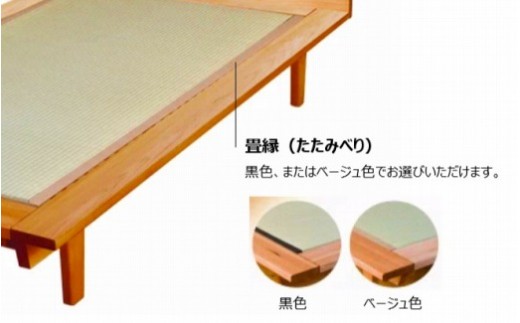 小松イ草の畳寝床シングル（かえで無垢材）4本脚ベッド　畳縁：黒色 846001