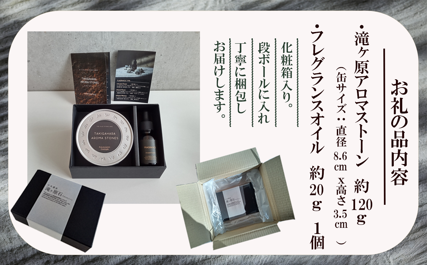 滝ケ原アロマストーン 【Distant Memory〈遠い記憶〉】 | 石川県 小松市 【合同会社グリーンジョブ】